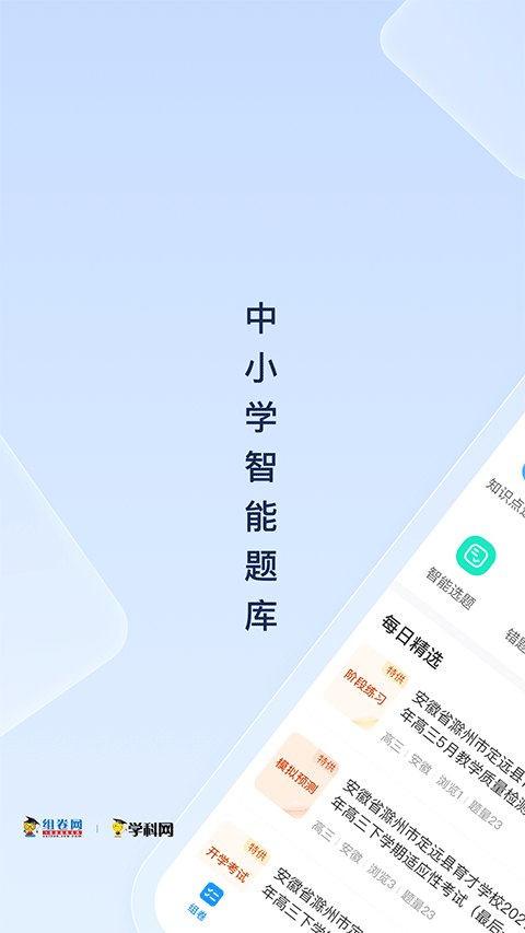 组卷网app正版