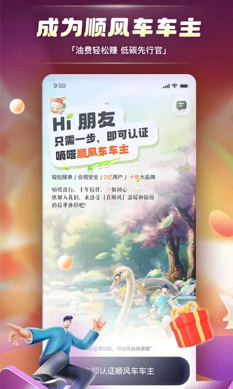 嘀嗒出行app最新版