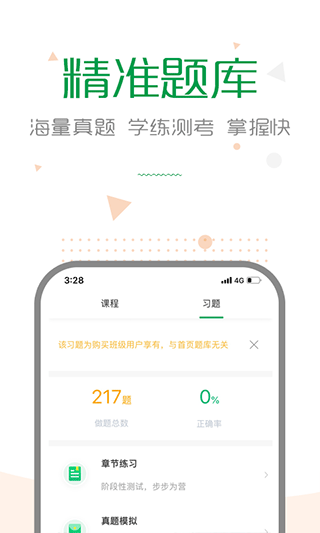 赛优课堂app