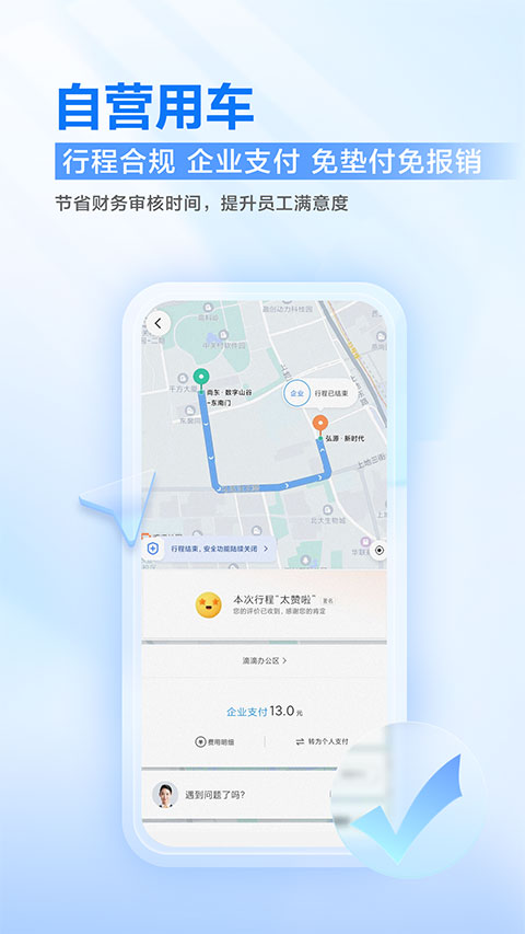 滴滴出行企业版app