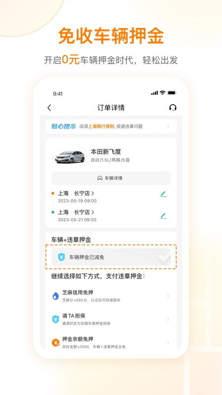 一嗨租车app