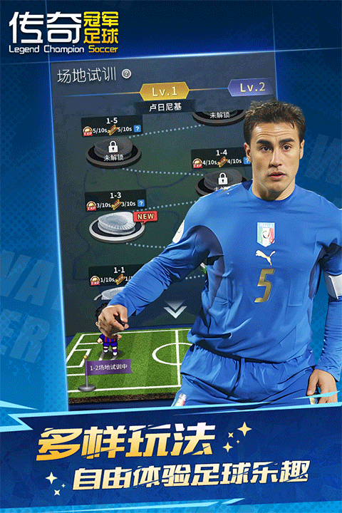 传奇冠军足球华为渠道服