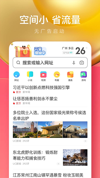 UC浏览器极速版app