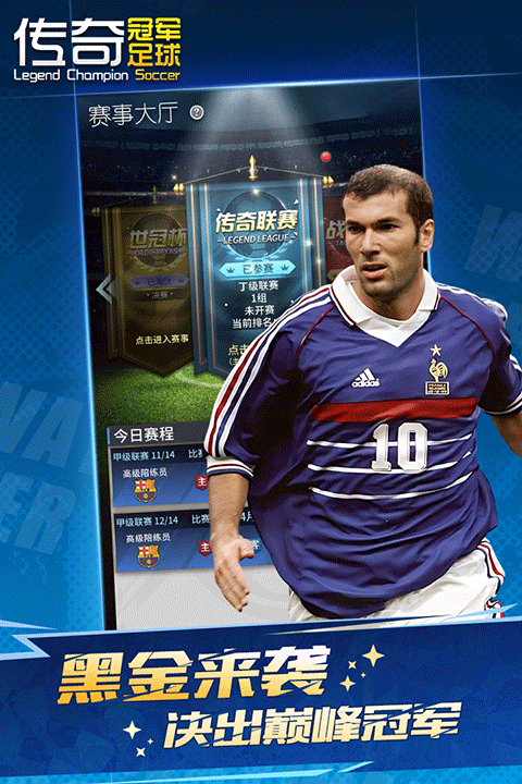 传奇冠军足球华为渠道服