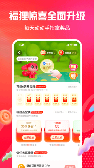 一淘app最新版