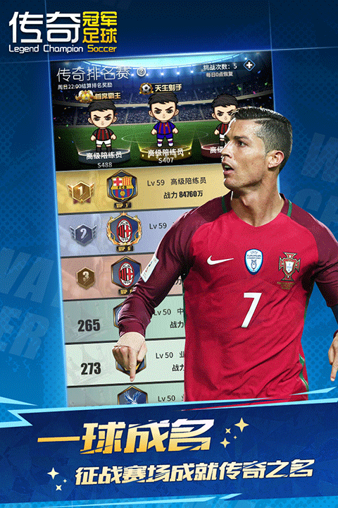 传奇冠军足球华为渠道服
