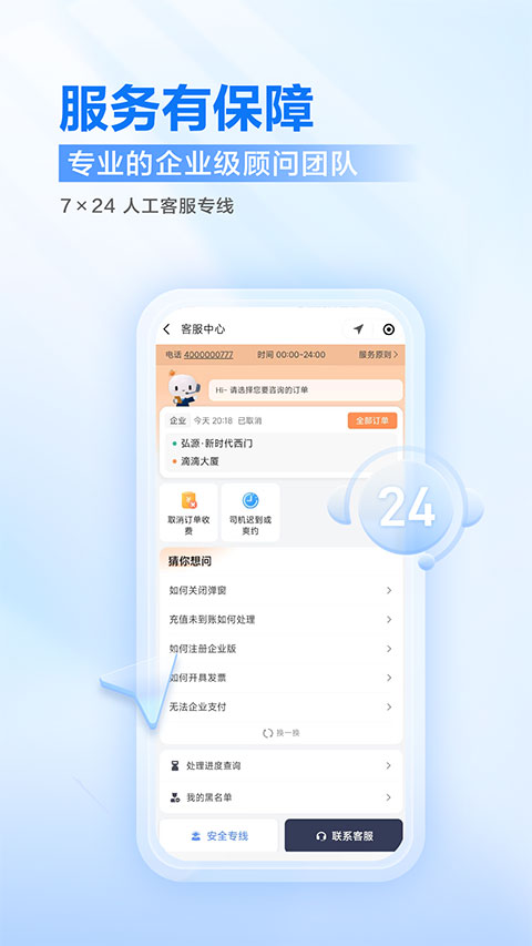 滴滴出行企业版app