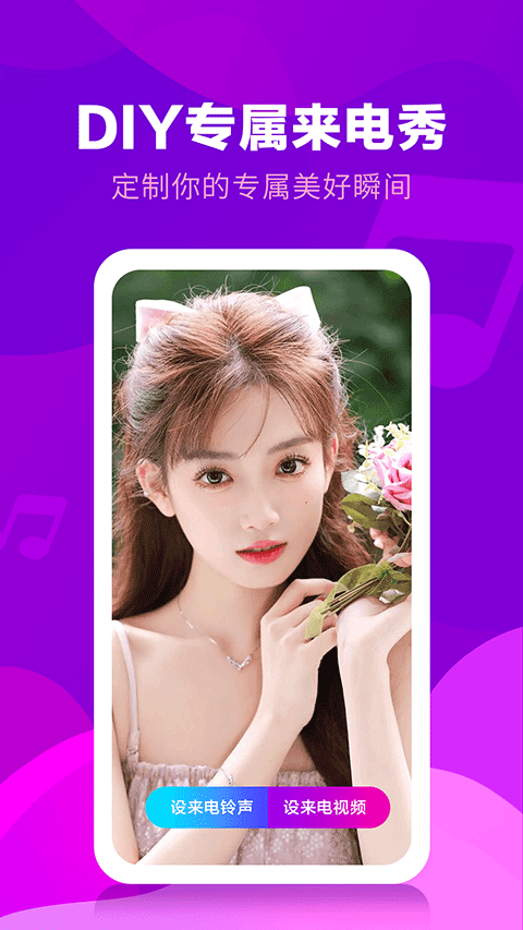 来电视频铃声app