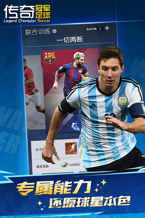 传奇冠军足球华为渠道服