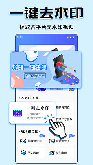 视频水印大师app