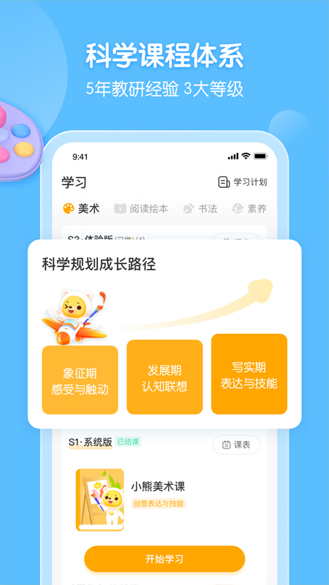 小熊美术app最新版