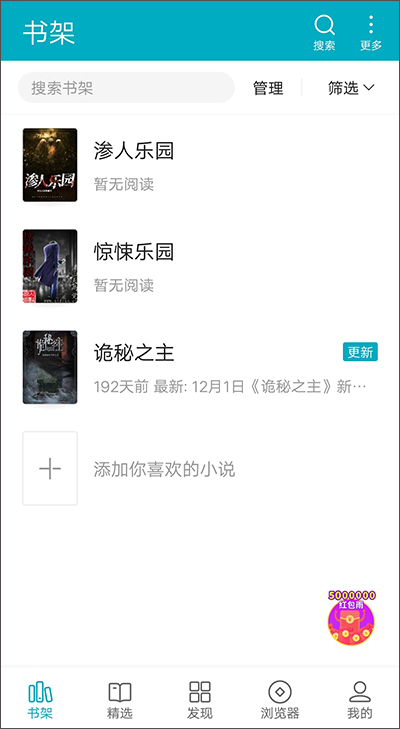 掌上小说app手机版