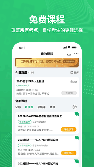都学课堂app