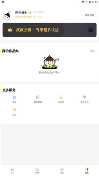 皮皮动画手机版