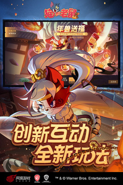猫和老鼠2026最新版