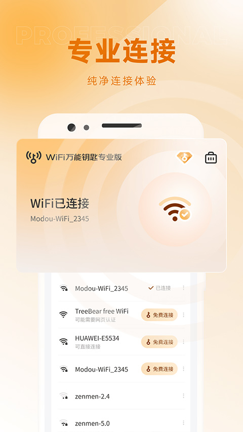 WiFi万能钥匙专业版