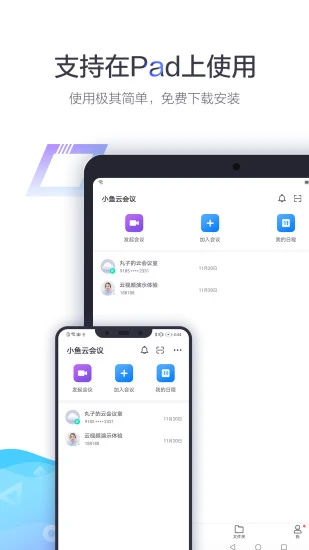 小鱼办公app
