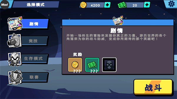 火柴人超级英雄战争