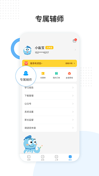 盐课堂app