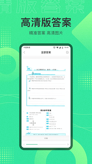 作业答案宝app