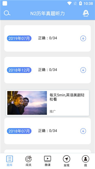 日语N2听力app免费版