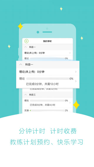 极速驾培app