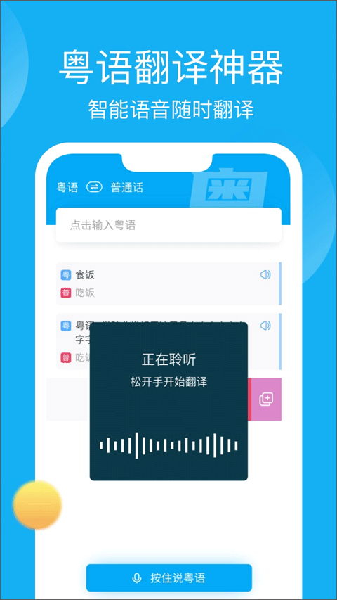 粤语U学院app