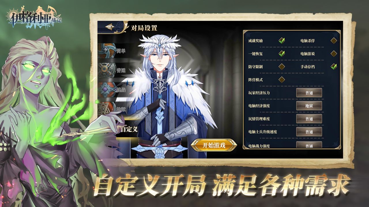 伊格利亚战记完整版