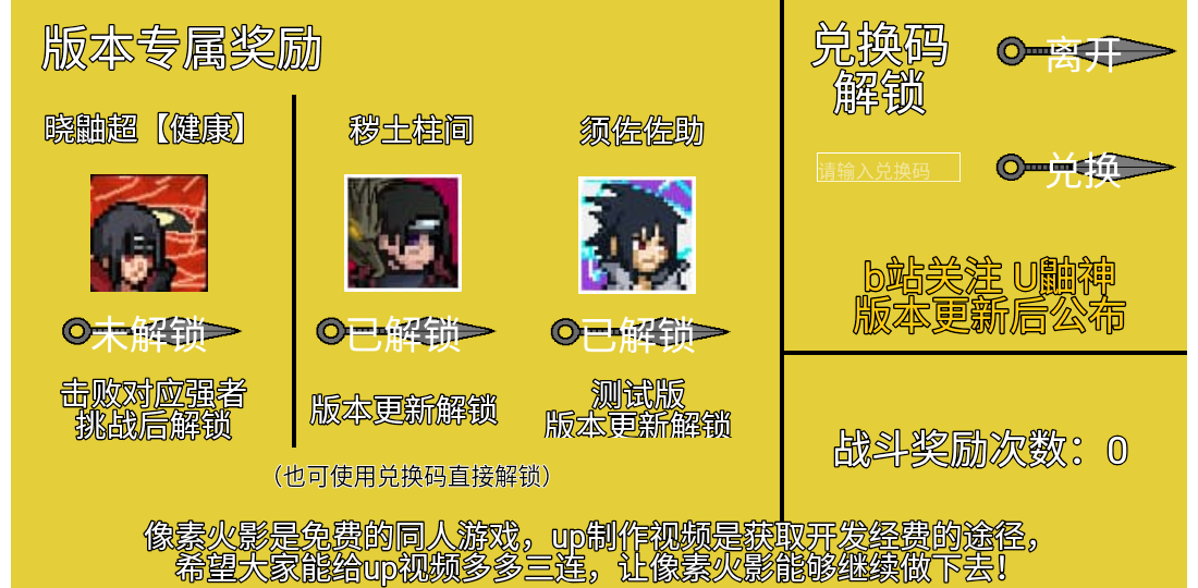 像素火影2026最新版