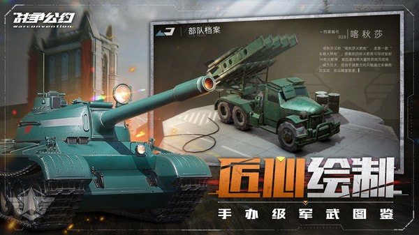 战争公约最新版