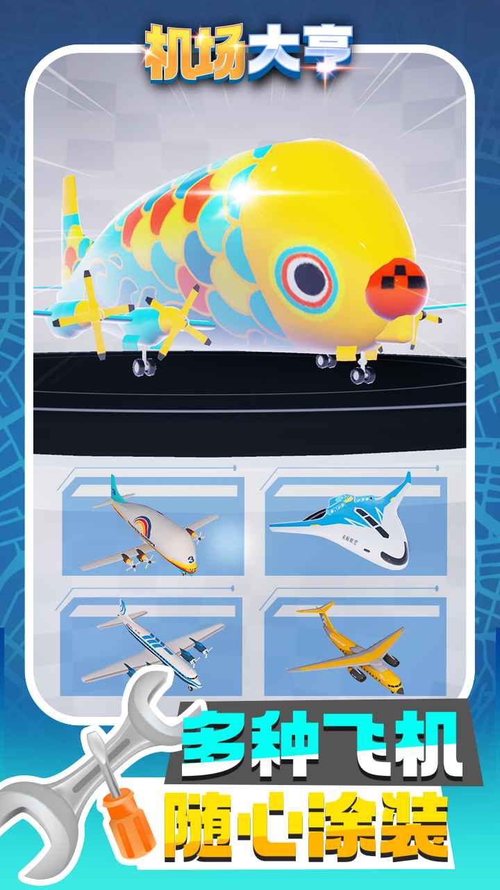 机场大亨国际版