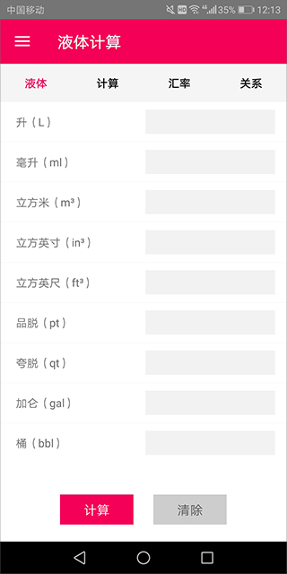 液体计算app