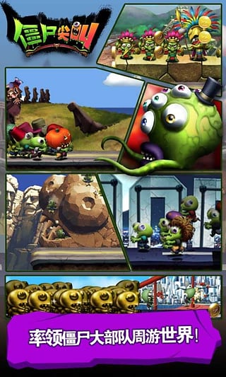 僵尸尖叫最新版