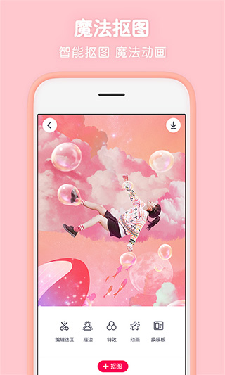 天天P图美颜相机手机版