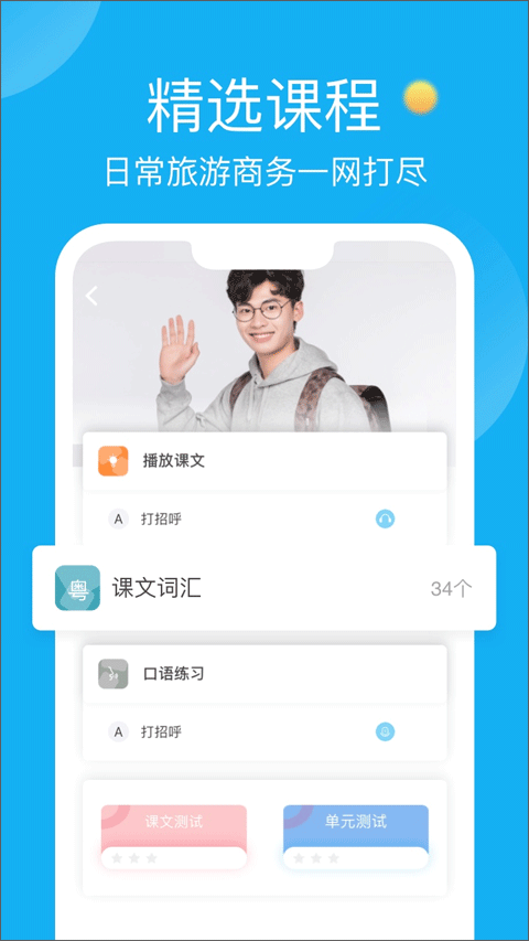 粤语U学院app