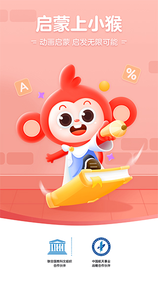 小猴启蒙app