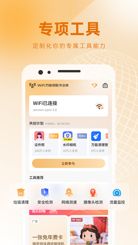 WiFi万能钥匙专业版