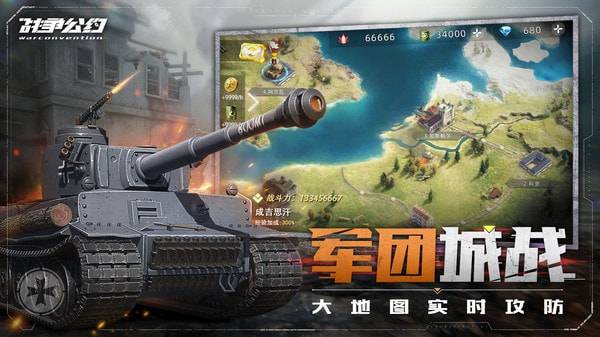 战争公约最新版