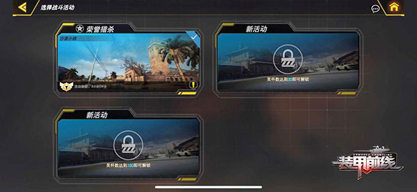 装甲前线最新版