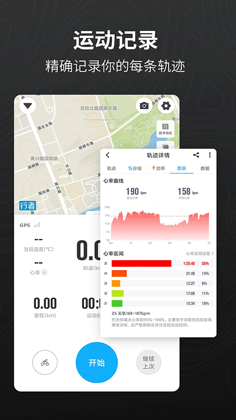 行者骑行最新版