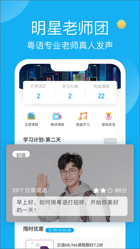 粤语U学院app