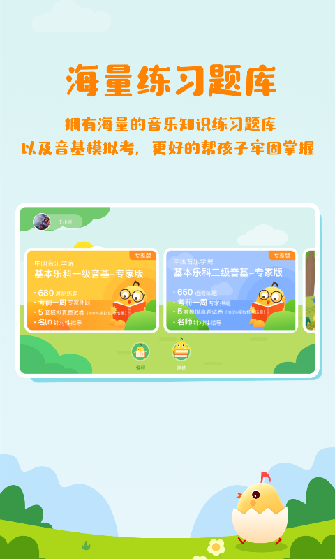 音乐壳教室app
