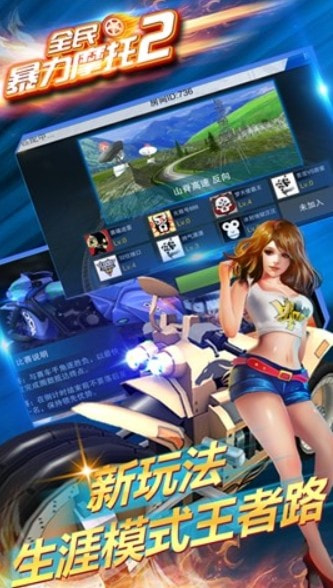 全民暴力摩托2冲锋版