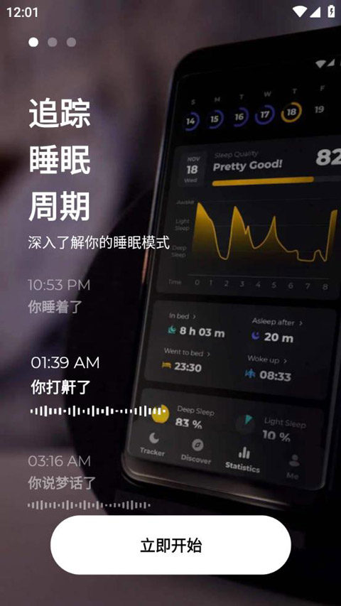 睡眠追踪app