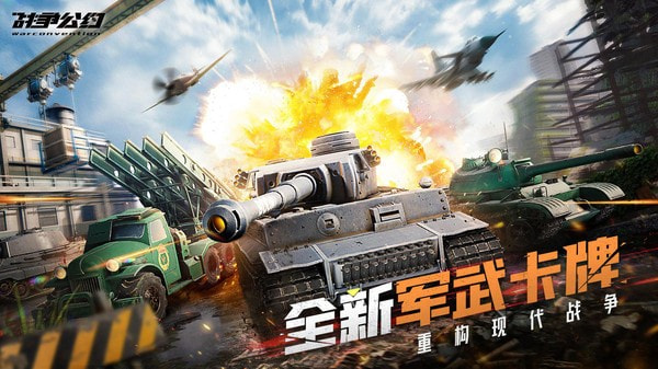 战争公约最新版