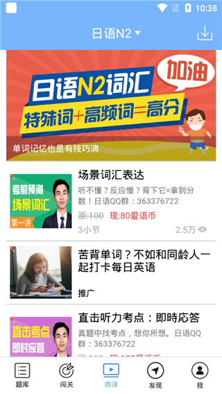 日语N2听力app免费版