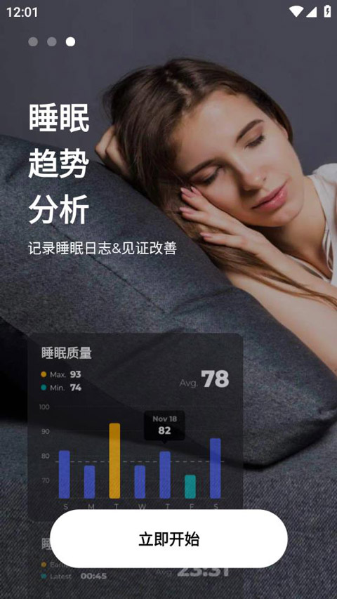 睡眠追踪app