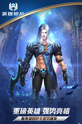 英雄枪战国际版