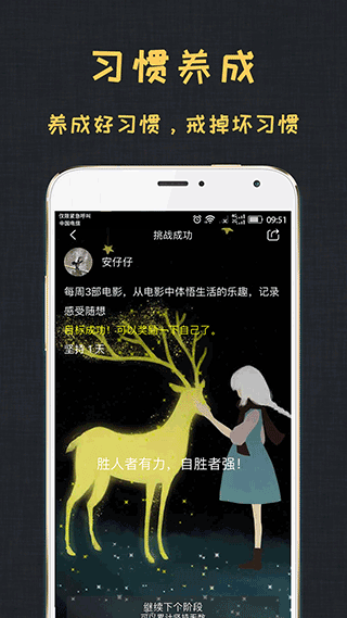 达目标app