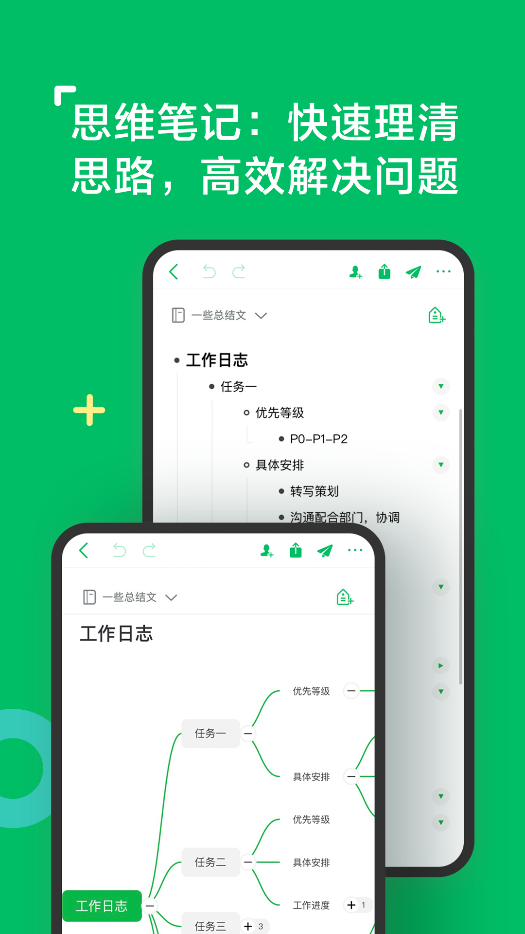 印象笔记最新版app